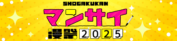 漫祭2025