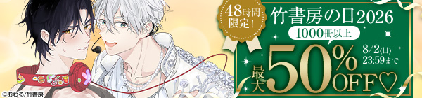 竹書房の日2026
