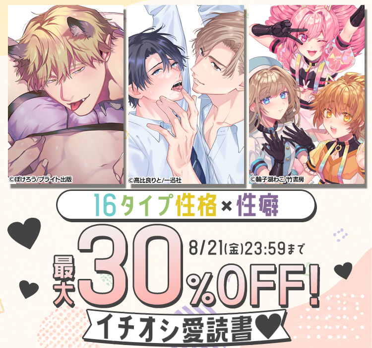 【16タイプ性格×性癖】イチオシ愛読書♡