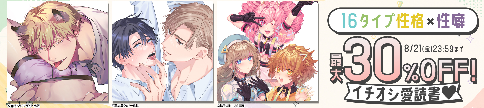 【16タイプ性格×性癖】イチオシ愛読書♡