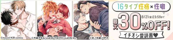 【16タイプ性格×性癖】イチオシ愛読書♡ 最大30%OFF!