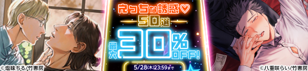 えっちな誘惑♡50選　最大30%OFF！