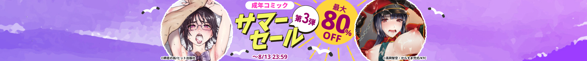 DLsite 成年コミック サマーセール 第３弾