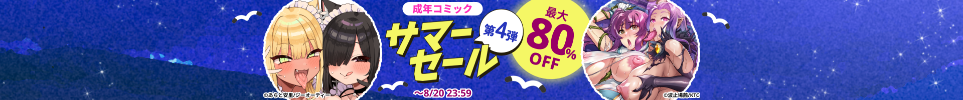 DLsite 成年コミック サマーセール 第４弾