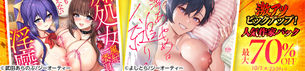 激アツピックアップ! 人気作家パック