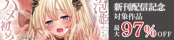 『泡姫たちのハメ初め』新刊配信記念