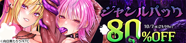 新しい性癖見つけよう ジャンルパック