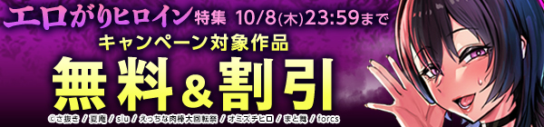 エロがりヒロイン特集