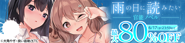 雨の日に読みたい官能ノベル