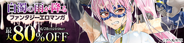 白濁の雨が降る ファンタジーエロマンガ