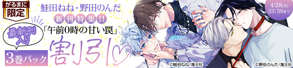 鮭田ねね・野田のんだ 新刊特集！！ 無料＆割引など