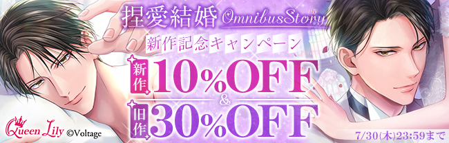 『真堂通～おはようからおやすみまで～』新作記念キャンペーン　新作10%OFF＆旧作30％OFF