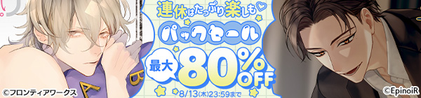 連休はたっぷり楽しも♡パックセール 最大80%OFF
