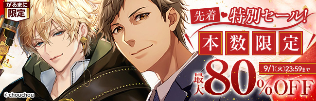 ＼本数限定／最大80％OFF 先着♥特別セール！