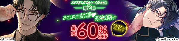 スペシャルウィーク2026 第2弾 まだまだ絶頂♥感射精る 最大60%OFF