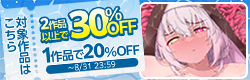 8月20%×30%OFFクーポン