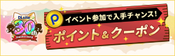 30周年記念！DLsite創業祭