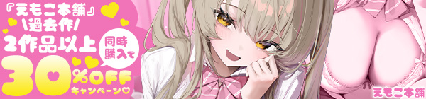 えもこ本舗/セット割