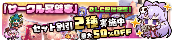 サークル冥魅亭