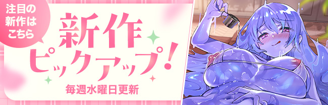 新作ピックアップ（5月第2週)