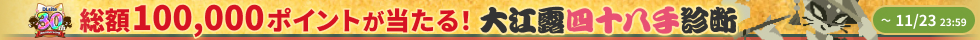 【pro】大江露四十八手診断