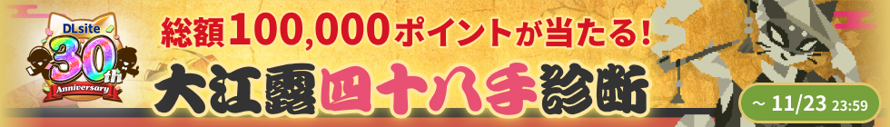 大江露四十八手診断