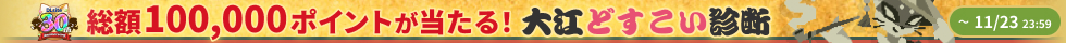 【創業祭】大江どすこい診断_home.ai